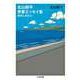 北山耕平青春エッセイ集 ──抱きしめたい（筑摩書房） [電子書籍]