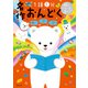 頭のいい子を育てる 名作おんどく366（主婦の友社） [電子書籍]
