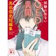 試験に出ないQED異聞 高田崇史短編集（講談社） [電子書籍]