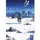 タイタン（講談社） [電子書籍]