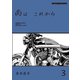 雨は これから 3（モーターマガジン社） [電子書籍]