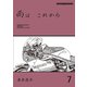 雨は これから 7（モーターマガジン社） [電子書籍]
