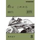 雨は これから 8（モーターマガジン社） [電子書籍]