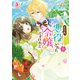 どうも、悪役にされた令嬢ですけれど 1（アリアンローズコミックス）（フロンティアワークス） [電子書籍]