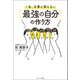 一生、仕事に困らない（最強の自分）の作り方（コスミック出版） [電子書籍]