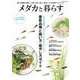 メダカと暮らす（コスミック出版） [電子書籍]