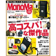 MonoMax 2023年2月号（宝島社） [電子書籍]