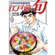 江戸前の旬（116）（日本文芸社） [電子書籍]