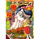 漫画ゴラク 2023年 1/20号（日本文芸社） [電子書籍]