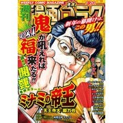漫画ゴラク 2023年 1/20号（日本文芸社） [電子書籍]