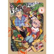 行ったつもりごはん 1巻（マッグガーデン） [電子書籍]