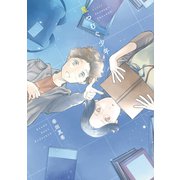 星つむぐ少年（マッグガーデン） [電子書籍]