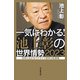 一気にわかる！池上彰の世界情勢2023（毎日新聞出版） [電子書籍]
