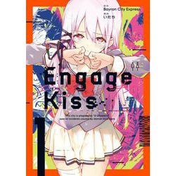 ヨドバシ.com - Engage Kiss 1巻（スクウェア・エニックス） [電子書籍] 通販【全品無料配達】
