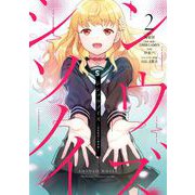 シンソウノイズ ～受信探偵の事件簿～ 2巻（スクウェア･エニックス） [電子書籍]