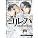 ヨルハ 真珠湾降下作戦記録 3巻（スクウェア･エニックス） [電子書籍]