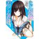 ただ制服を着てるだけ 1巻（スクウェア･エニックス） [電子書籍]