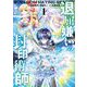 退屈嫌いの封印術師（コミック） 1巻（スクウェア･エニックス） [電子書籍]