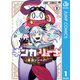 ギンカとリューナ 1（集英社） [電子書籍]
