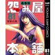 怨み屋本舗 通巻版 81（集英社） [電子書籍]