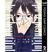 she is beautiful 2（集英社） [電子書籍]