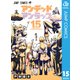 アンデッドアンラック 15（集英社） [電子書籍]