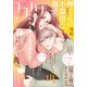 ココハナ 2023年3月号 電子版（集英社） [電子書籍]