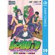 BORUTO-ボルト- -NARUTO NEXT GENERATIONS- 19（集英社） [電子書籍]