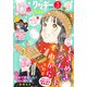 クッキー 2023年3月号 電子版（集英社） [電子書籍]