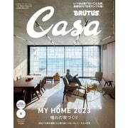 Casa BRUTUS （カーサ・ブルータス） 2023年 2月号 （憧れの家づくり）（マガジンハウス） [電子書籍]