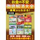 基礎からわかる！お金の不安徹底解消大全（スタジオ・グリーン） [電子書籍]