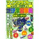 マインクラフトでレッツ・スタディ！ 地球の学習事典 自然といきもの（スタジオ・グリーン） [電子書籍]