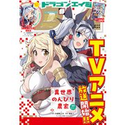 【電子版】ドラゴンエイジ 2023年2月号（KADOKAWA） [電子書籍]