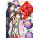 後宮茶妃伝 三 寵妃の愛で茶が育つ（KADOKAWA） [電子書籍]