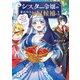 元シスター令嬢の身代わりお妃候補生活 ～神様に無礼な人はこの私が許しません～（KADOKAWA） [電子書籍]