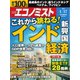 週刊エコノミスト 2023年1/17号（毎日新聞出版） [電子書籍]