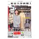 東京大学新聞 1月号（東京大学新聞社） [電子書籍]