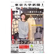 東京大学新聞 1月号（東京大学新聞社） [電子書籍]