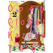 オープンクロゼット【単話】 2（小学館） [電子書籍]