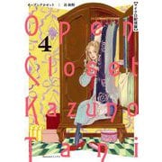オープンクロゼット【単話】 4（小学館） [電子書籍]