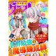 comicグラスト 40号（スターツ出版） [電子書籍]