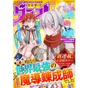 comicグラスト 40号（スターツ出版） [電子書籍]