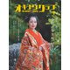 オキナワグラフ2023年01月号（新星出版株式会社） [電子書籍]