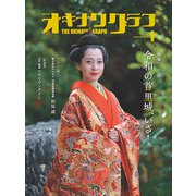 オキナワグラフ2023年01月号（新星出版株式会社） [電子書籍]