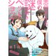 【単話版】志信さんと僕の謎解きペットショップ@COMIC 第1話（TOブックス） [電子書籍]