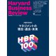 DIAMONDハーバード・ビジネス・レビュー 23年2月号（ダイヤモンド社） [電子書籍]