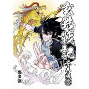 玄皓戦記 合本版 10（A-WAGON） [電子書籍]