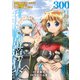 【特装版】300年引きこもり、作り続けてしまった骨董品《魔導具》が、軒並みチート級の魔導具だった件（2）（ライブコミックス） [電子書籍]