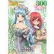 【特装版】300年引きこもり、作り続けてしまった骨董品《魔導具》が、軒並みチート級の魔導具だった件（3）（ライブコミックス） [電子書籍]