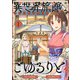 異世界旅館でごゆるりと（1）（ライブコミックス） [電子書籍]